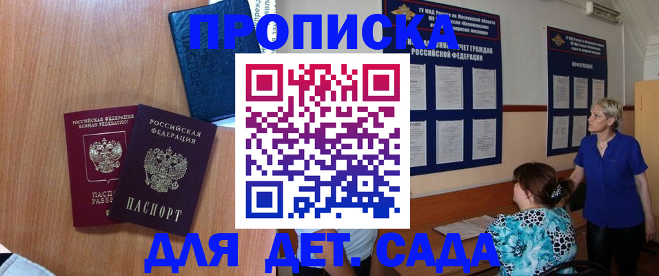 регистрация для дет. сада в Берёзовском