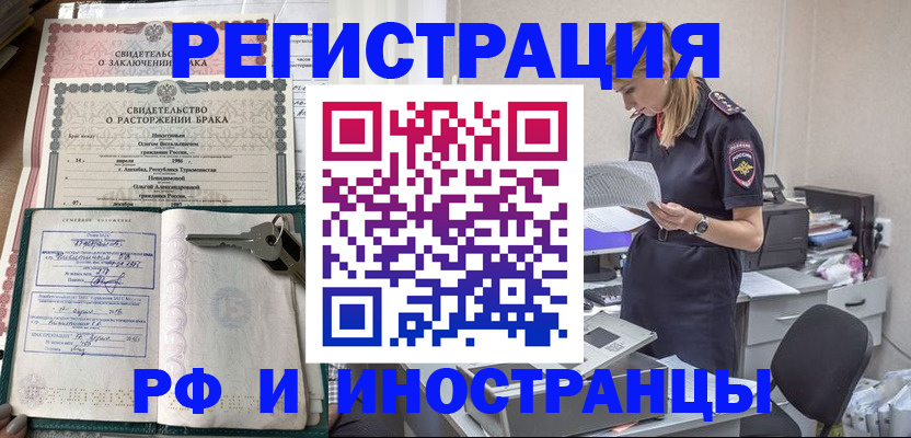 временная регистрация надежно в Берёзовском